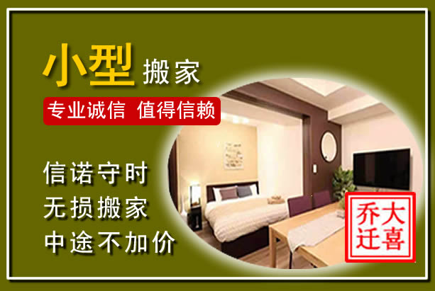 越西小型搬家