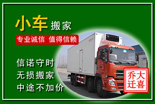 越西物品搬运