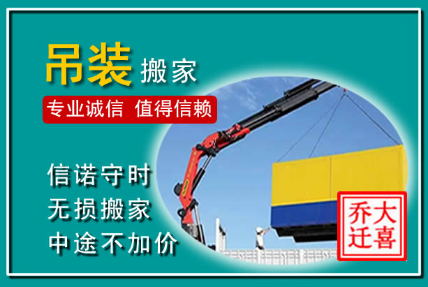 越西吊装大件搬家