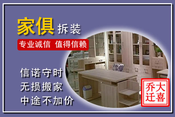 越西家俱拆装搬运